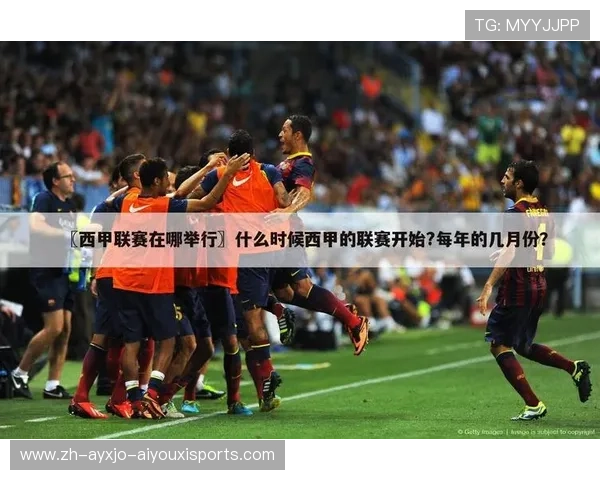 足球西甲联赛现场直播 各大平台直播详情